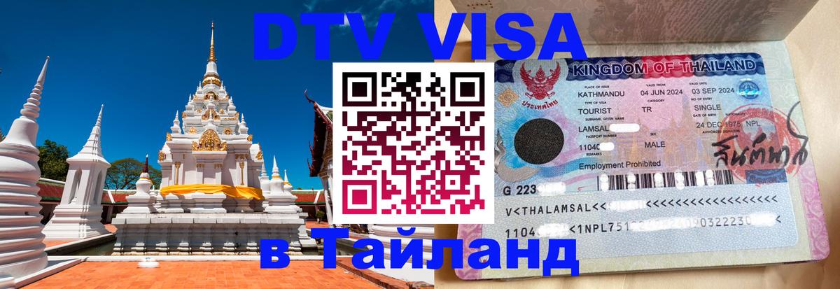 Цены на DTV визу в Таиланд — пакеты услуг, достаточно даже паспорта - Тайбэй 
